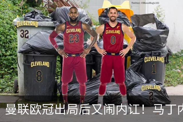 曼联欧冠出局后又闹内讧！马丁内斯怪引援，鲁尼警告别添乱